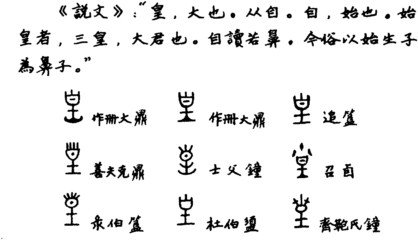 皇